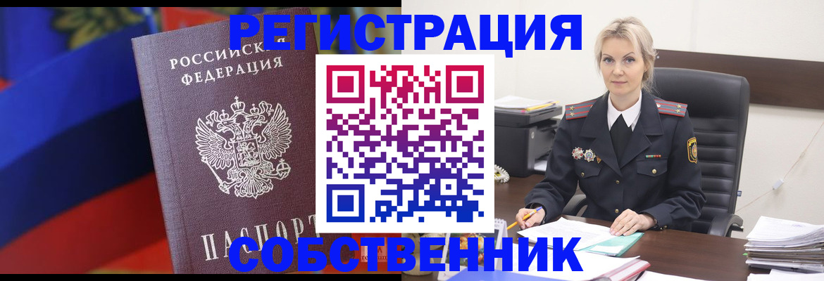временная регистрация поиск в Армянске