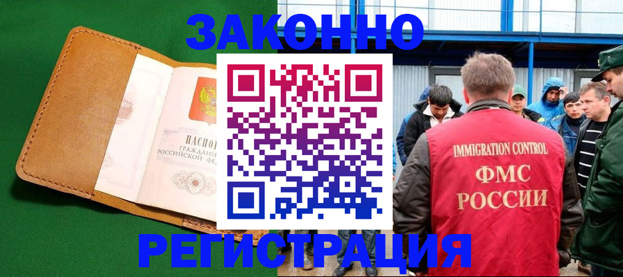 прописка 2025 в Армянске