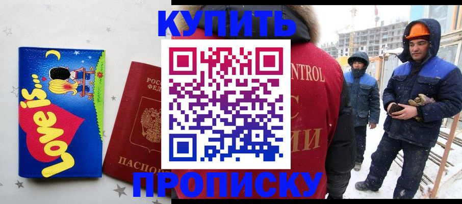 временная регистрация купить в Армянске