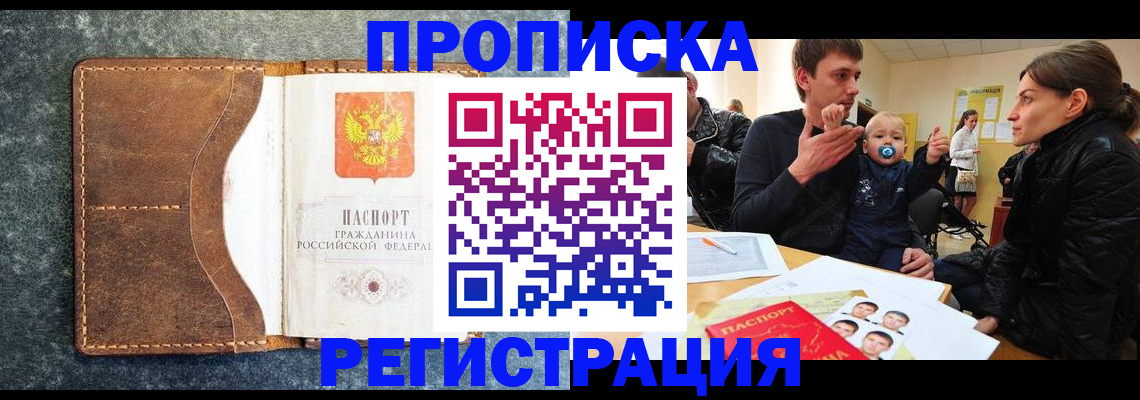 временная регистрация недорого в Армянске