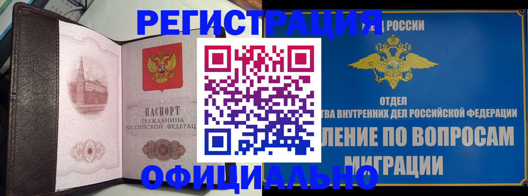 временная регистрация надежно в Армянске